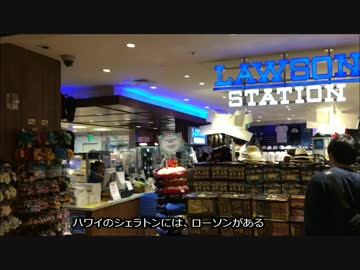 アメリカの食卓 657 ハワイのローソンの弁当を食べる！（ハワ食⑫）