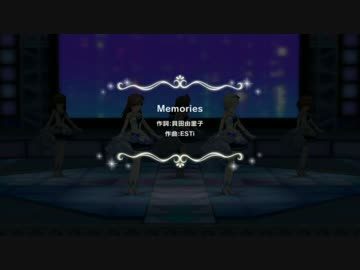 【デレステMV】Memories