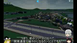 [Cities:Skylines]ゆっくりの美しいまちづくり　パート２　***ゆっくり実況***