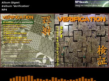 【EDM.VOCALOID】NP4 - Verification 【アルバムクロスフェード】