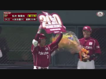 【楽天イーグルス2017】3・4月HR＆好プレー集+おまけ