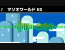 【波形&FM音源】 マリオワールド ED アレンジ