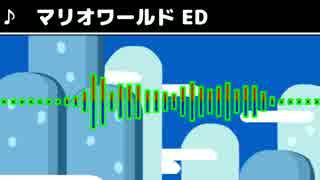 【波形&FM音源】 マリオワールド ED アレンジ