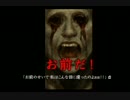 【初見】初実況で流行り神をプレイしてみたpart3