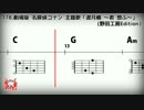 【コード/TAB譜】「渡月橋 ～君 想ふ～」(倉木麻衣)(ギター/ピアノ演奏用)