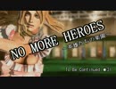 【NO MORE HEROES 英雄たちの楽園】じっくりヤりまくる実況。★30