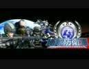【地球防衛軍4】PS3版 ゲーム選択画面BGM(音質向上版)