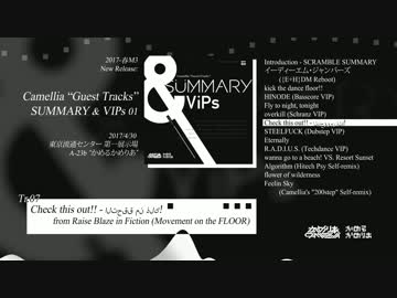【春M3】"Camellia "Guest Tracks" Summary & VIPs 01" クロスフェードデモ