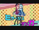 ミラージュ・ゲンガー／重音テト＆初音ミク