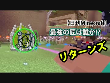 【日刊Minecraft】最強の匠は誰か!?リターンズ 守護神再び6日目【4人実況】