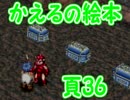 かえるの絵本を初見実況【描け！僕だけの物語】頁36