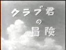 【日本特撮の歴史】パート２０ ～ずっとクラブ君のターン編～