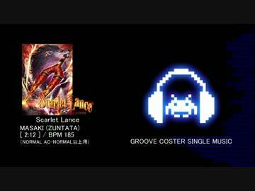 【グルコス音源】 Scarlet Lance 【高音質】