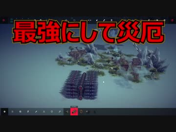 破壊には爆発が最強エネルギー！！　＃７ 【Besiege実況】