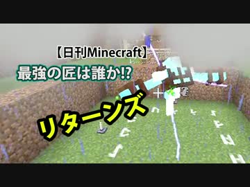 【日刊Minecraft】最強の匠は誰か!?リターンズ 守護神再び7日目【4人実況】