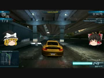 【NFS：Most Wanted】 魔王の限界アタック２ 【ゆっくり実況】 その１