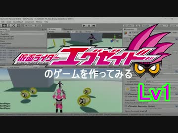 仮面ライダーエグゼイドのゲームを作ってみる Lv1