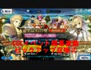 【ＦＧＯ】ＣＣＣイベント開幕直前ピックアップ召喚②　１３０連
