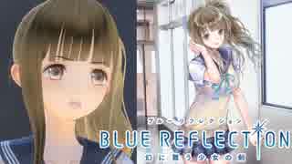 BLUE REFLECTION Part.13