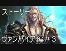 【実況】強者を求めて【Shadowverse】ヴァンパイア編 #3