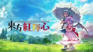 【ゆっくり】東方紅輝心 PS4版 part1【退屈レミリア&冷静咲夜】