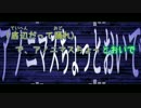 【ニコカラ】インターネッツ・ディスコ（Off vocal）パート分け