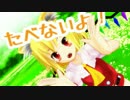【東方ＭＭＤ】すーぱーぬこわーるど【にゃんぱいあフレンズ】