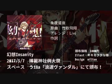 【例大祭14】幻想Insanity　クロスフェードデモ【ボーカルアレンジCD】