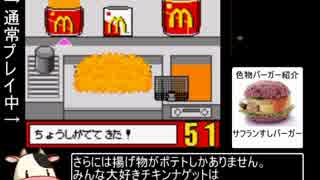 マクドナルド物語RTA　27分41秒