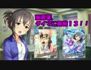 藤原肇、ダイマに挑戦１３！！
