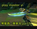 【LoL】notキルゲーyesタワー折りゲーの巻きpart7【琴葉茜・葵実況】