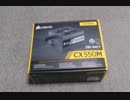 PC電源 CORSAIR CX550M