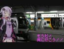 【VOICEROID実況旅行】そうだ！呉に行こう！！《２日目後半》