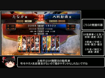 【三国志大戦4】動画勢が逝くガバガバ大戦4part2【vs武の咆哮】