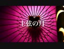 【上弦の月】歌ってみた 【るみほい】