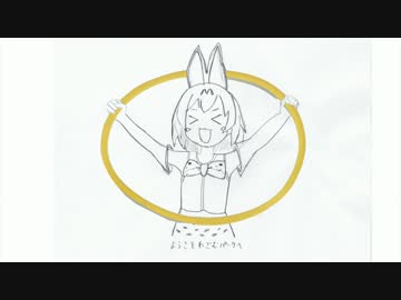 輪ゴムでようこそジャパリパークへ