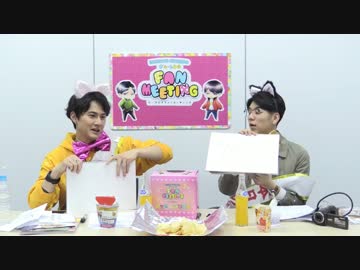 西山宏太朗・武内駿輔のB's-LOG FAN MEETING 第15回【最終回】 (3／4)