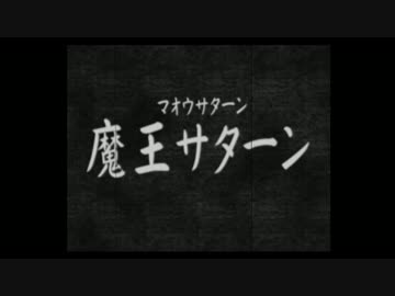 【鉄人28号】自称正義感に定評のある男の活劇【実況】part21