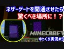 ネザーゲートを開通させたらまさかの...マインクラフトゆっくり実況Part5