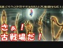 [実況] 俺もグラブるぅぅぅぅ #163 古戦場 2017/04 その1
