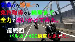 #last【遂に納車！】理系♂の納車までを追いかけてみた。