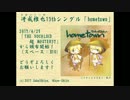 【超ボーマス37】hometown【クロスフェード】