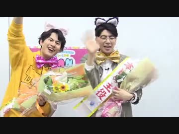 西山宏太朗・武内駿輔のB's-LOG FAN MEETING 第15回【最終回】 (4／4)