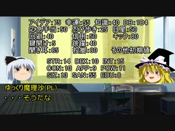 【クトゥルフTRPG】愛と勇気と神話生物【リプレイ】第0話