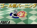 【2人実況】初見プレイでカービィボウル２P対戦を騒がし実況【Part4】