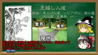 ゆっくり妖怪解説　第四十一回　「見越し入道」