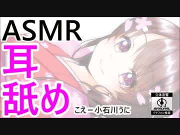 【バイノーラル録音】　おみみはむはむ小町　ゆり　【耳舐めボイス】