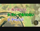 【てつおと友達との2人実況】ゼルダの伝説BoW【第一章part1】