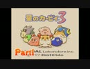 【実況】星のカービィ３が可愛すぎるので助けてください。Part1【初見】
