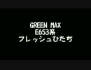 【鉄道模型】GREEN MAX E653系 特急 フレッシュひたち